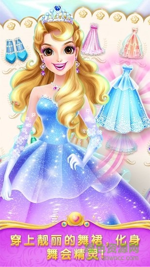 魔法公主舞会奇遇奇迹换装内测版 v2.0.3 安卓无限金币钻石版2