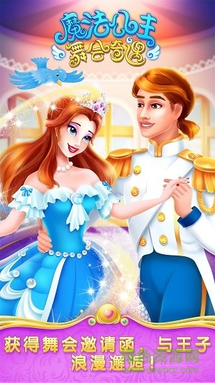 魔法公主舞会奇遇奇迹换装内测版 v2.0.3 安卓无限金币钻石版0