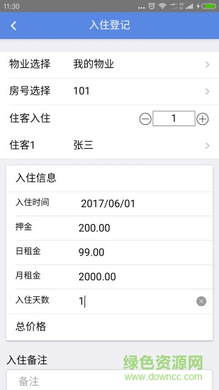 前星公寓管家 v1.0.2.1002 安卓版2