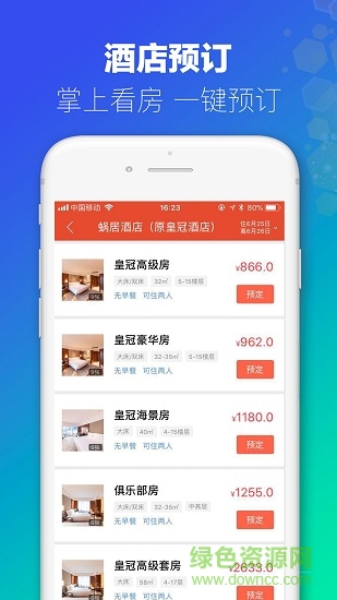 澳门旅行 v4.7 安卓版1