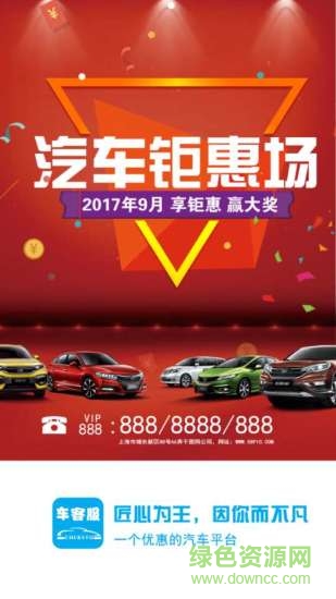 车客服app 车客服手机版下载