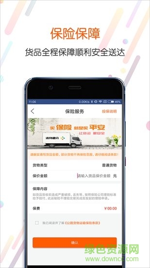 分通物流 v1.0.1 安卓版0