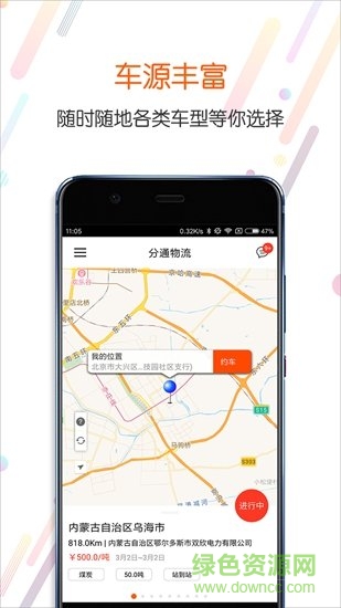 分通物流 v1.0.1 安卓版3
