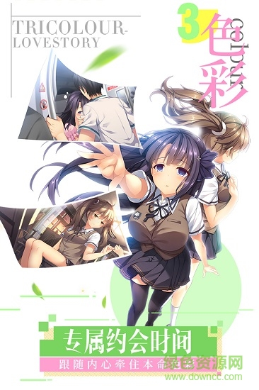我们恋爱吧游戏(三色绘恋) v1.4 安卓版1