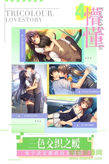 我们恋爱吧游戏(三色绘恋) v1.4 安卓版2
