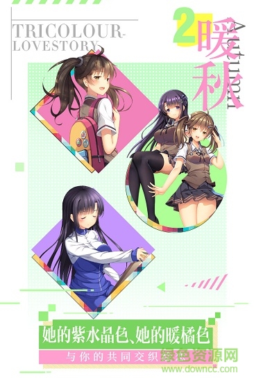 我们恋爱吧游戏(三色绘恋) v1.4 安卓版3