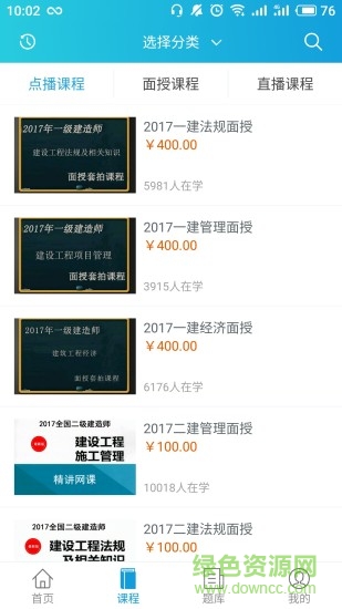 鲁班建造师培训 v2.0.1 安卓版0