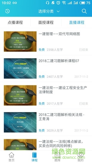 鲁班建造师培训 v2.0.1 安卓版2