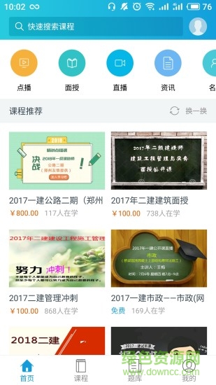 鲁班建造师培训 v2.0.1 安卓版3