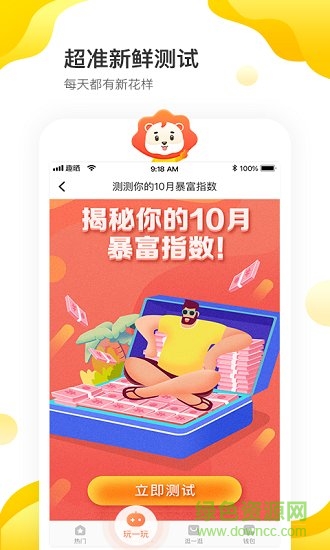 趣晒挣钱 v2.3.10 安卓版2