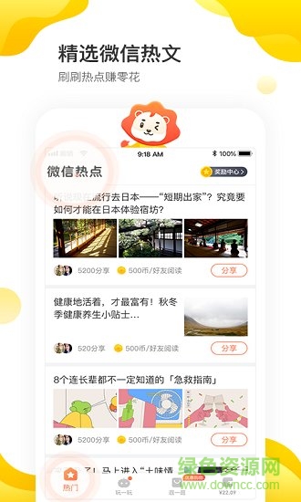 趣晒挣钱 v2.3.10 安卓版3