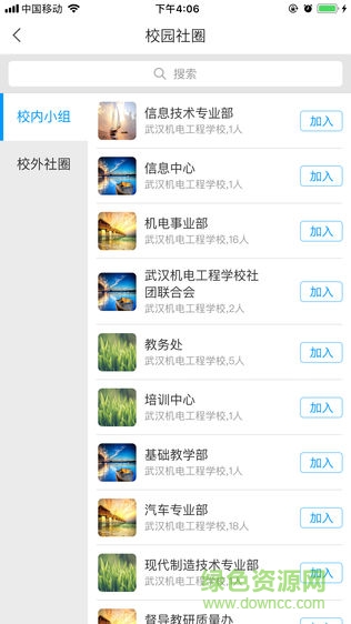 武机电学校 v2.0 安卓版1