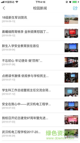 武机电学校 v2.0 安卓版3