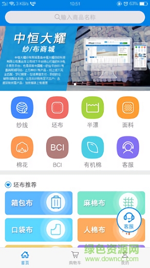 大耀纱布商城 v1.0 安卓版1