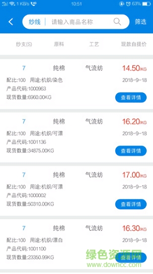 大耀纱布商城 v1.0 安卓版3