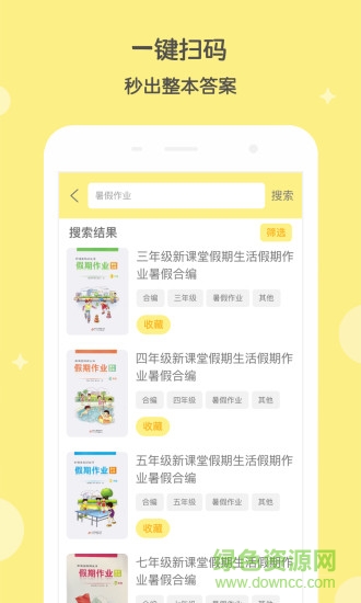 答案搜(作业答案查询) v1.3.1 安卓版2