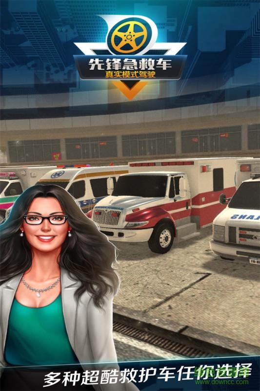 先锋急救车游戏 v1.0.1 安卓版0