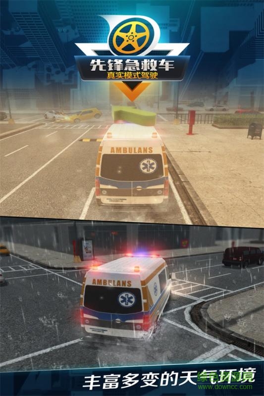 先锋急救车游戏 v1.0.1 安卓版1