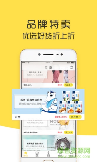 手机微晒视频购物 v1.0.4 安卓版1