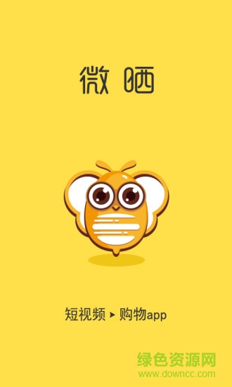 手机微晒视频购物 v1.0.4 安卓版3