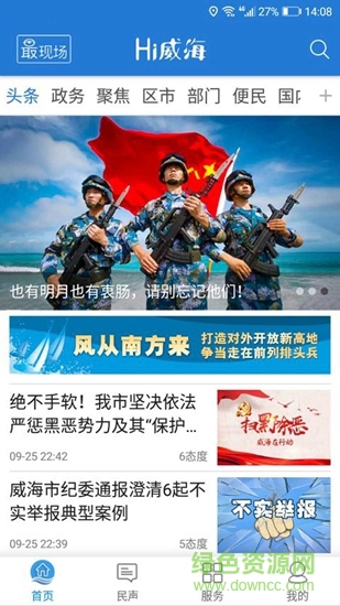 hi威海手机客户端 v2.3.0.5 安卓版0