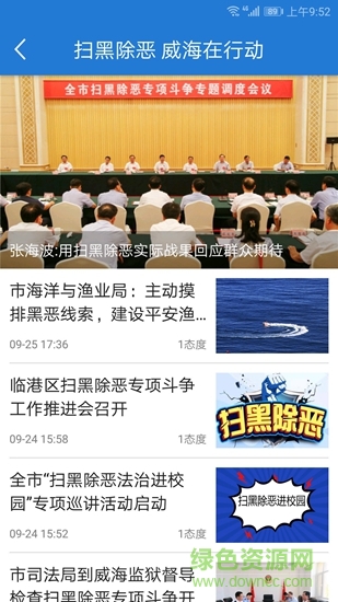 hi威海手机客户端 v2.3.0.5 安卓版1