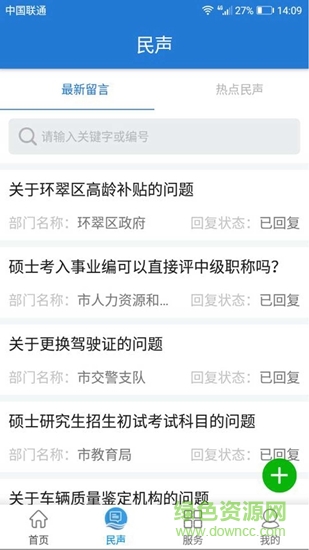 hi威海手机客户端 v2.3.0.5 安卓版2