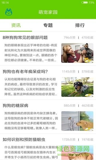 萌宠家园app v2.5.5 安卓版1