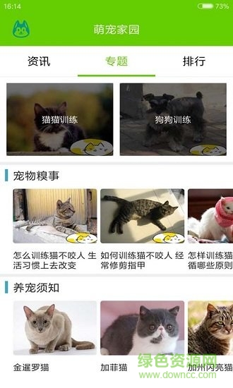 萌宠家园app v2.5.5 安卓版0