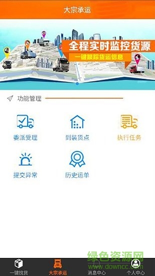 欣阳司机端 v2.0.1 安卓版0
