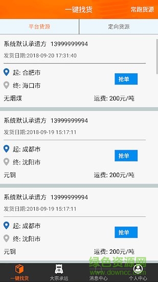 欣阳司机端 v2.0.1 安卓版1