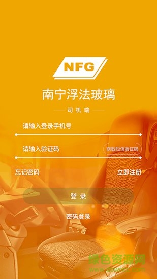 欣阳司机端 v2.0.1 安卓版2