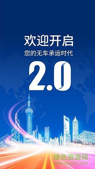 欣阳司机端 v2.0.1 安卓版3