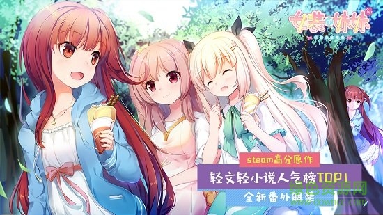 女装妹妹从没少过麻烦游戏 女装妹妹没烦恼手机版b站