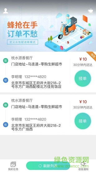 蜂抢(外卖抢单) v1.0 安卓版1