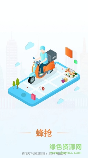蜂抢(外卖抢单) v1.0 安卓版3