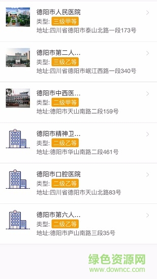 健康德阳(电子健康卡) v2.46 安卓版2