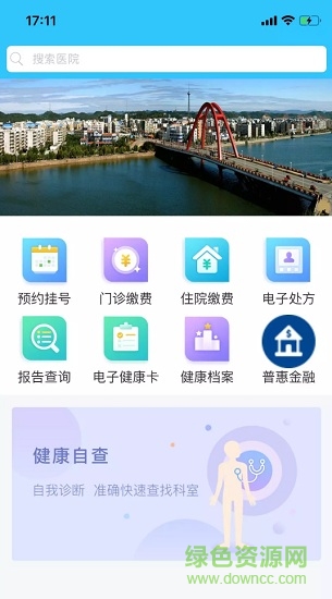健康德阳(电子健康卡) v2.46 安卓版1