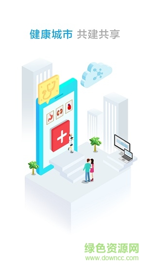 健康德阳(电子健康卡) v2.46 安卓版0