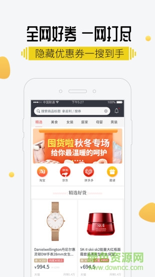 值选集网购 v2.3.2 安卓版0