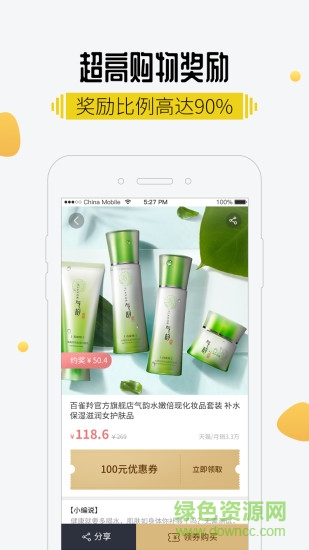 值选集网购 v2.3.2 安卓版2