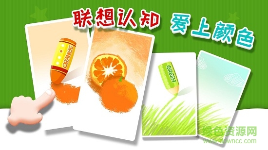 翻翻翻学颜色 v1.0.1 安卓版1