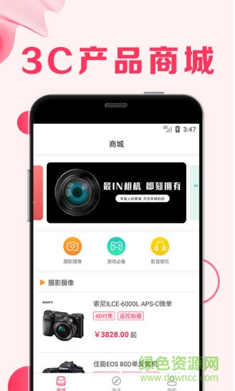 机小米数码商城 v1.0 安卓版1
