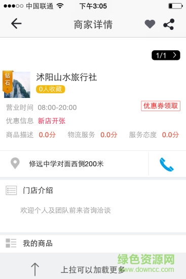 沭阳万事通app v4.2.1 安卓版2