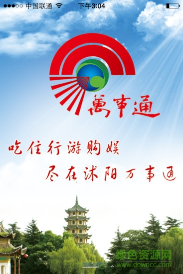 沭阳万事通app v4.2.1 安卓版3