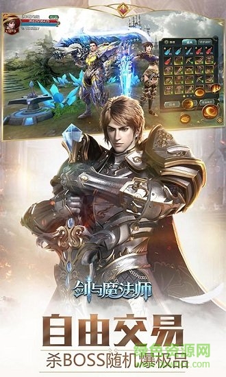 剑与魔法师手游 v1.8.0 安卓版1