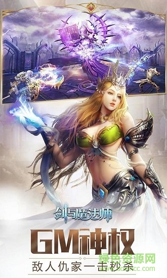 剑与魔法师手游 v1.8.0 安卓版2