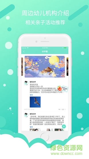 蜡笔幼学 v1.0 安卓版2