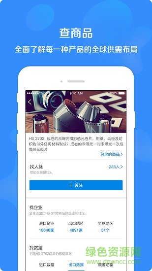 圈企来 v4.8.8 安卓版3
