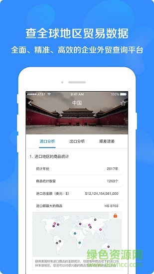 圈企来 v4.8.8 安卓版2